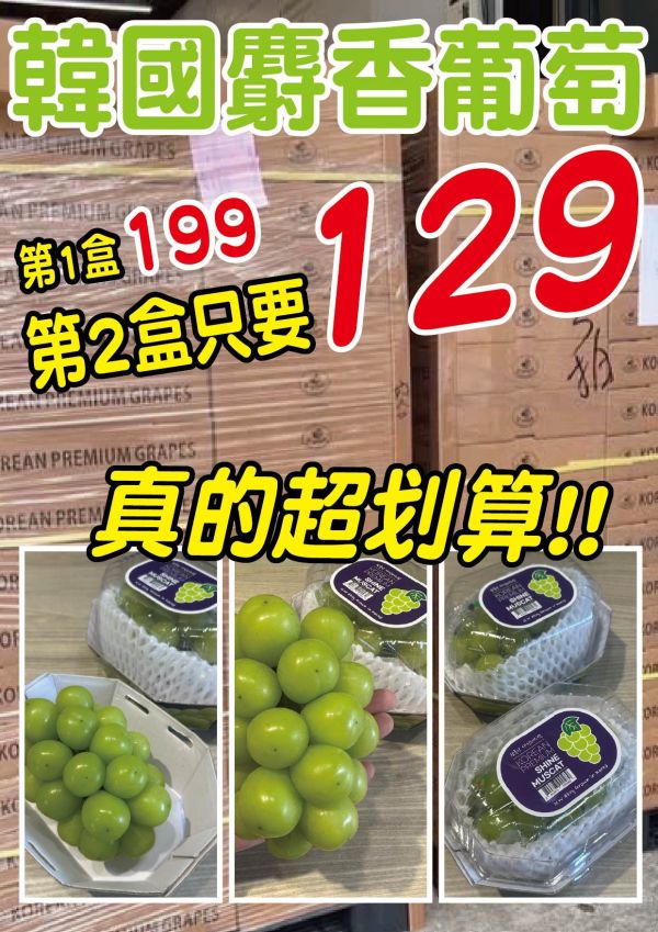 [質感Q彈清爽甘甜][盒裝]韓國麝香葡萄 