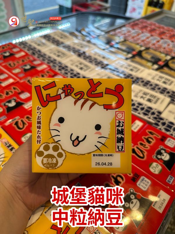 [經典健康美味]城堡貓咪中粒納豆 [經典健康美味]城堡貓咪中粒納豆