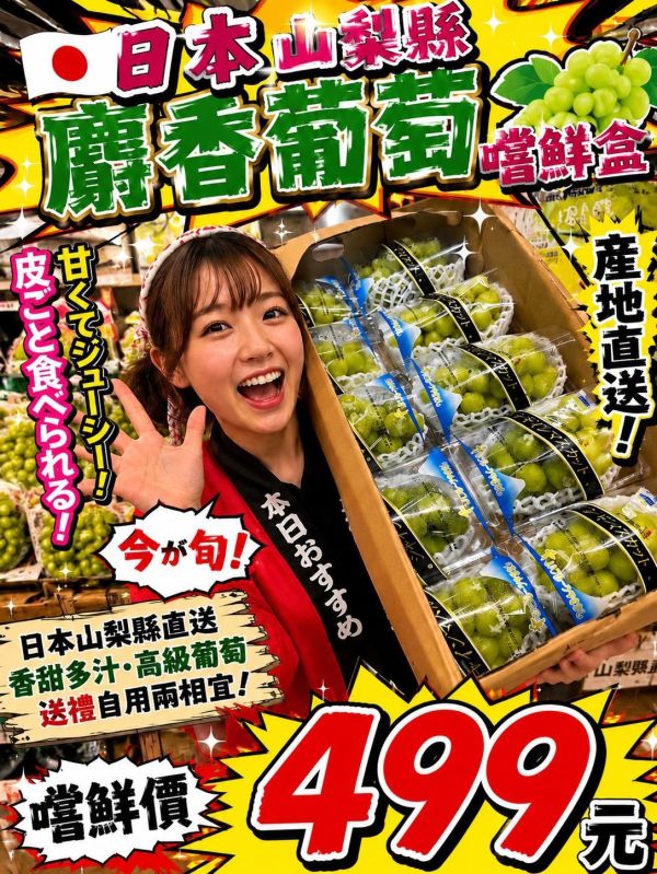 [香甜爽脆][嚐鮮盒]日本山梨麝香葡萄嚐鮮盒 シャインマスカット 日本葡萄嚐鮮盒