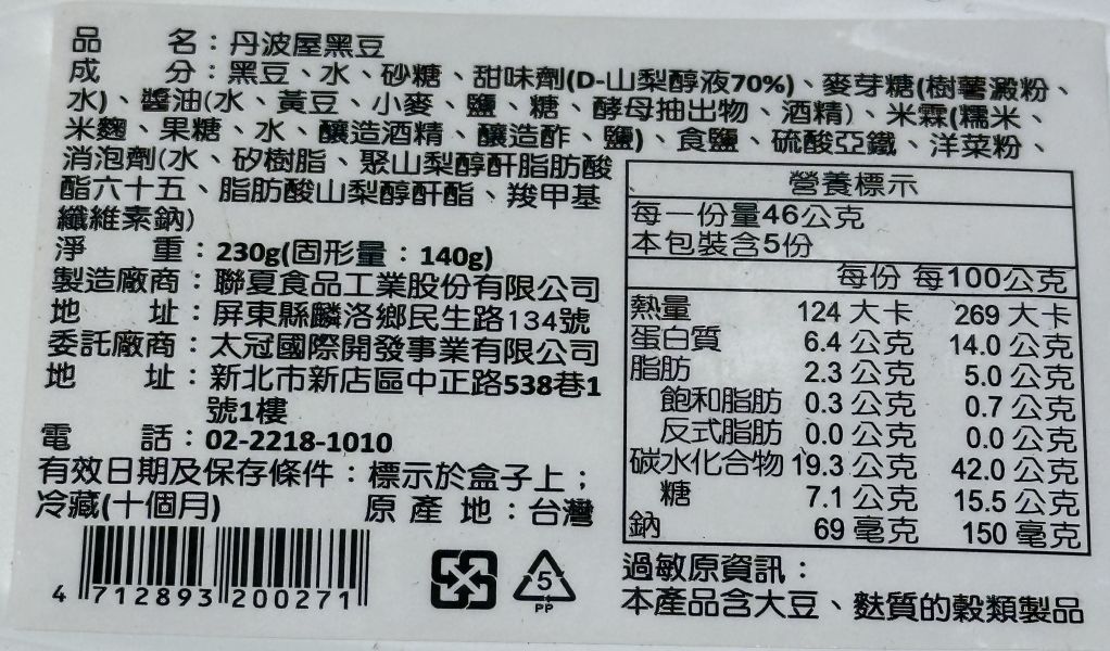 [開封即食甘甜不膩]丹波屋黑豆 