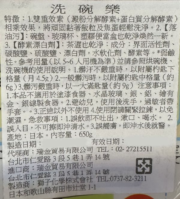 [清潔用品]酵素洗碗機清潔劑 [清潔用品]酵素洗碗機清潔劑