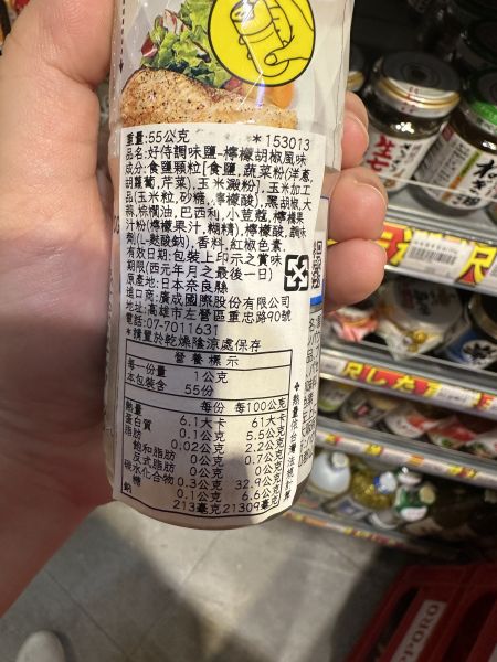 [料理百搭]好侍檸檬胡椒柔香調味鹽 [經典美味]好侍調味鹽-檸檬胡椒風味