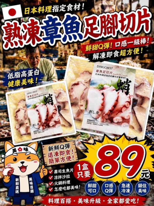 [加熱即食口感豐富]熟凍章魚足腳切片 熟凍章魚足腳切片