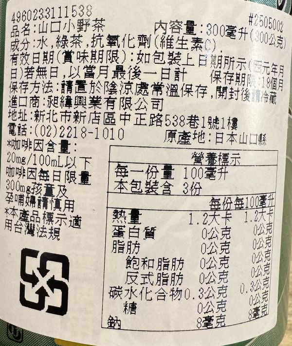 [無加糖更清爽]日本山口小野綠茶300ml 山口小野茶