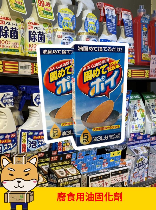 [清潔用品]廢食用油固化劑 [清潔用品]廢食用油固化劑