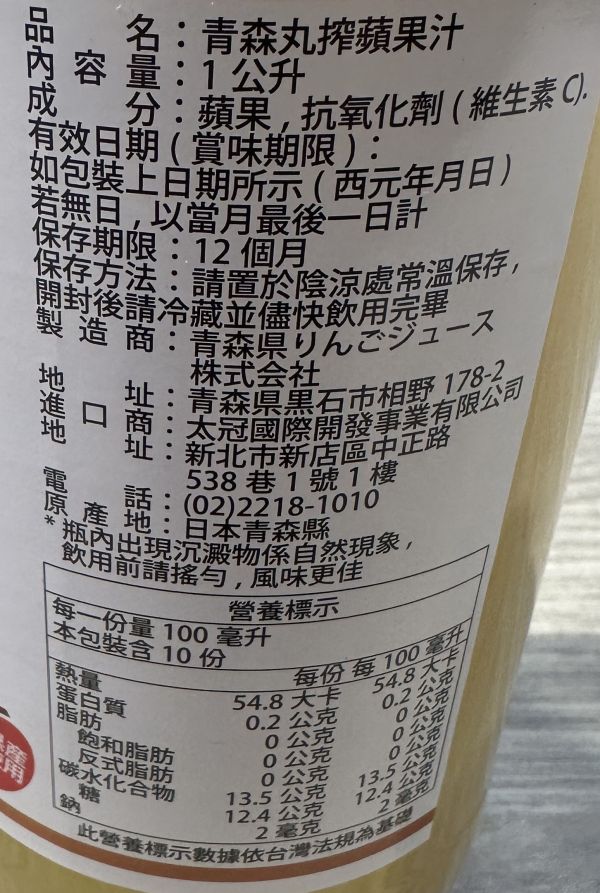 [天然蘋果甜酸感]青森丸榨林檎蘋果汁 蘋果原汁 日本青森蘋果汁 蘋果汁,青森蘋果汁,日本蘋果汁