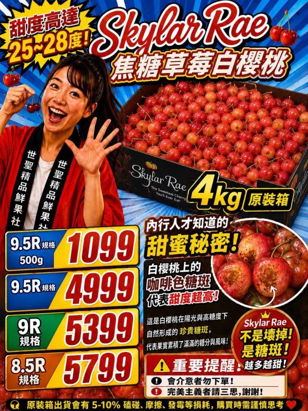 [甘甜濃郁][4kg原裝箱]美國華盛頓空運Skylar Rae草莓白櫻桃原裝箱 美國華盛頓空運北極熊櫻桃原裝箱