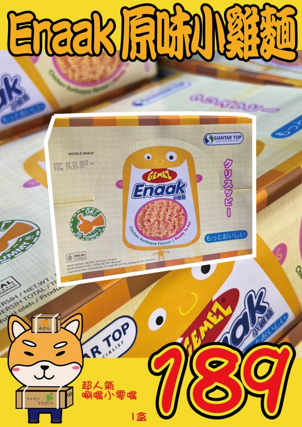[經典美味]Enaak 原味小雞麵 香脆小雞麵 