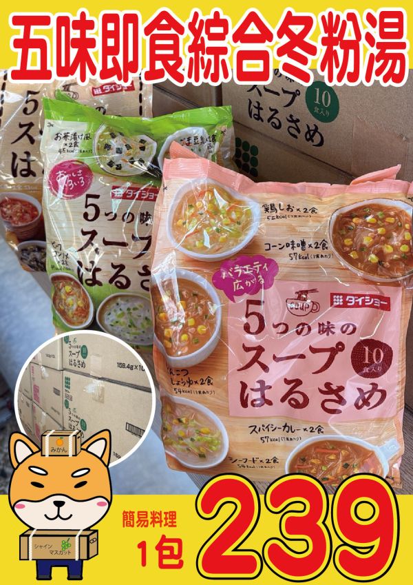 [開封即食加熱更美味]大昌五味即食冬粉湯橘包 大昌五味即食冬粉湯橘包