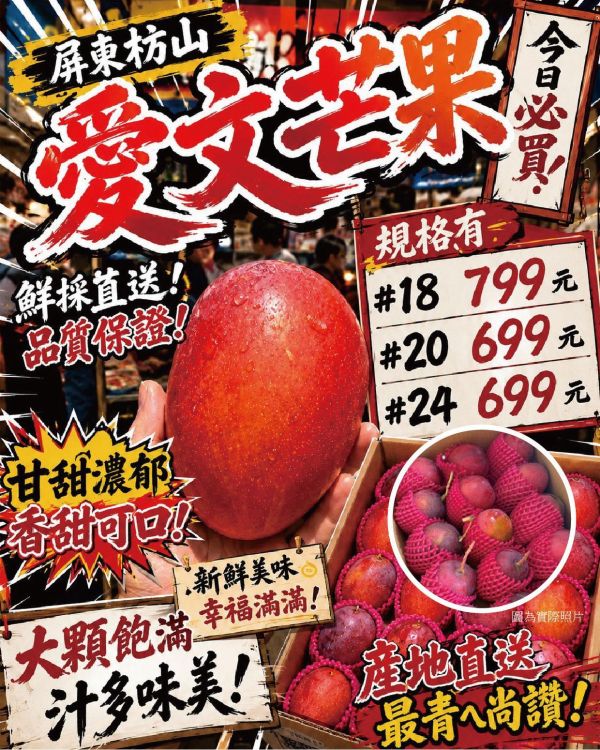 [外銷日本 果肉飽滿]枋山愛文芒果 枋山愛文芒果