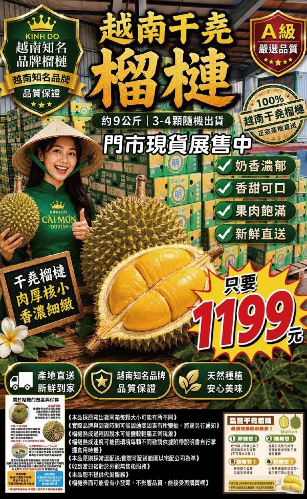 [水果之王甘甜可口]越南干堯榴槤 Kanyao Ri6 越南干堯榴槤
