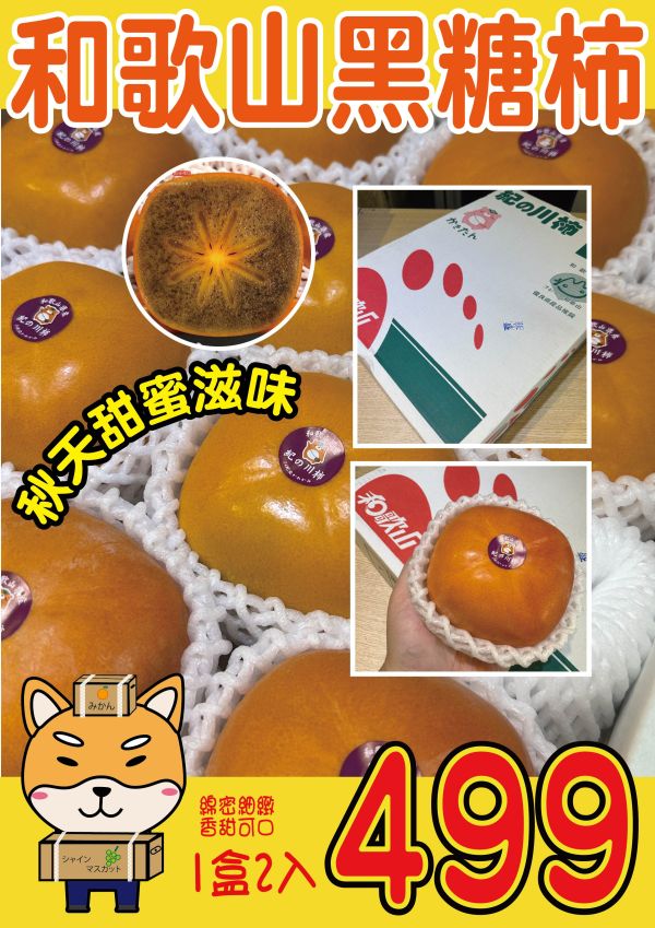 [甘甜濃郁當季最佳]日本和歌山黑糖柿 黑糖蜜柿 黑芝麻柿 紀之里柿 黒あま柿 紀の里柿 日本和歌山黑糖柿,黑糖蜜柿,黑芝麻柿,紀之里柿,黒あま柿,紀の里柿