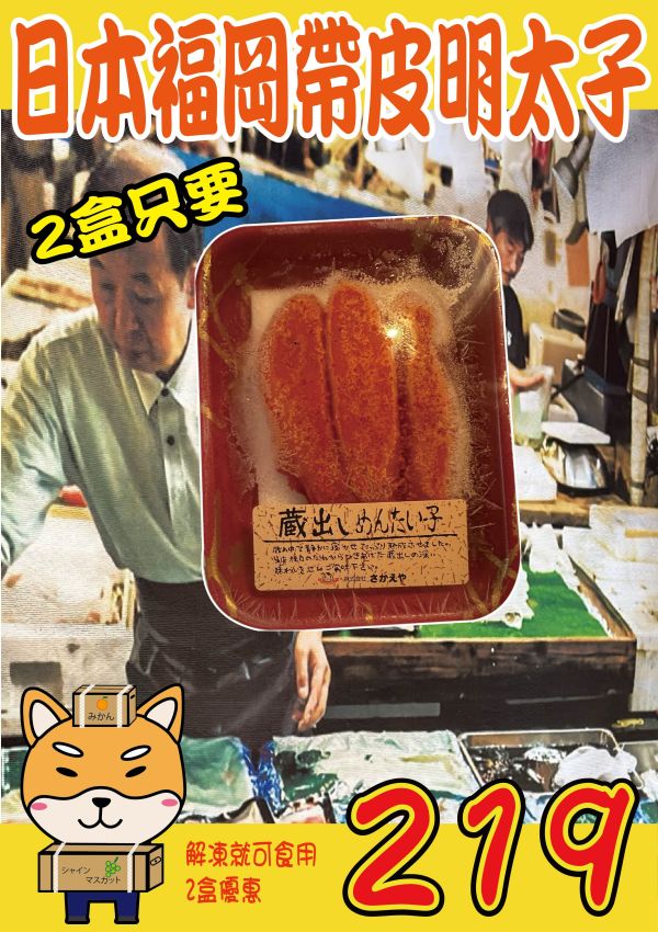 [解凍即食]日本福岡生食級帶皮明太子80g 帶皮明太子,辛子明太子,鱈魚子,福岡明太子