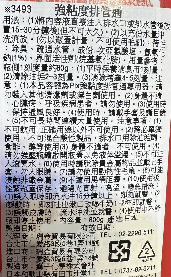 [清潔用品]PIX水管疏通清潔劑 [清潔用品]PIX水管疏通清潔劑