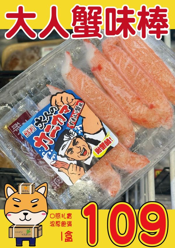 大人蟹味棒 大人蟹味棒