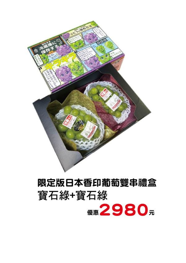 [限定特別款]中秋限定版果物禮盒 中秋日本水果禮盒