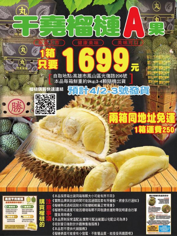 [水國之王甘甜可口]越南干堯榴槤 越南干堯榴槤