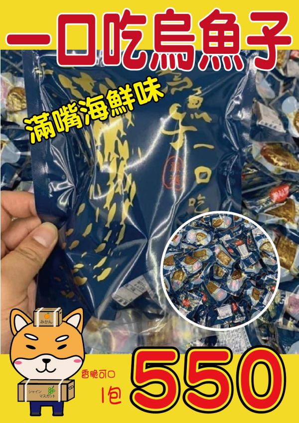 [營養天然美味]一口吃烏魚子 一口吃烏魚子