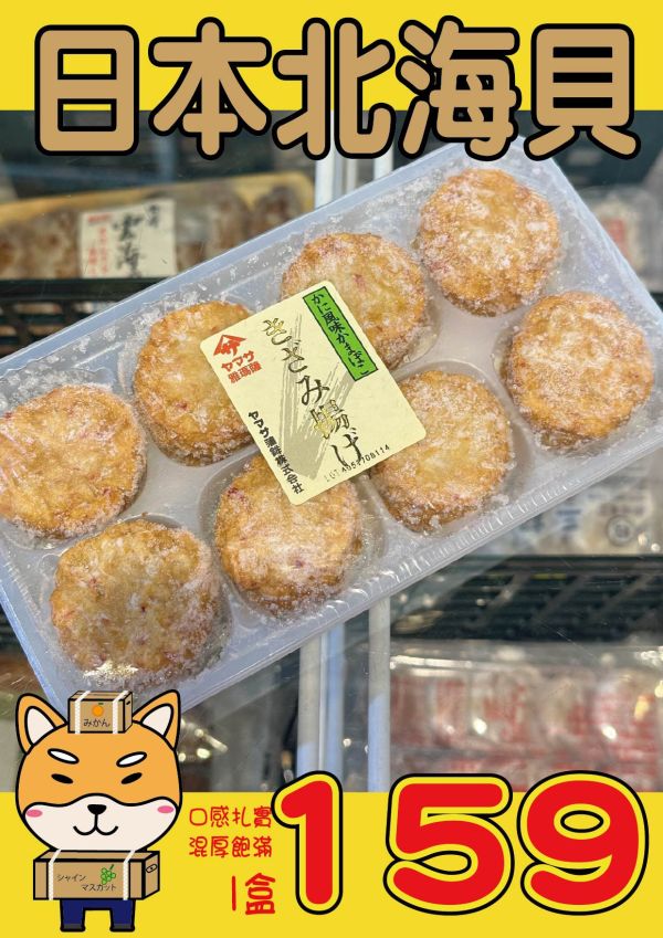 日本北海貝 日本北海貝