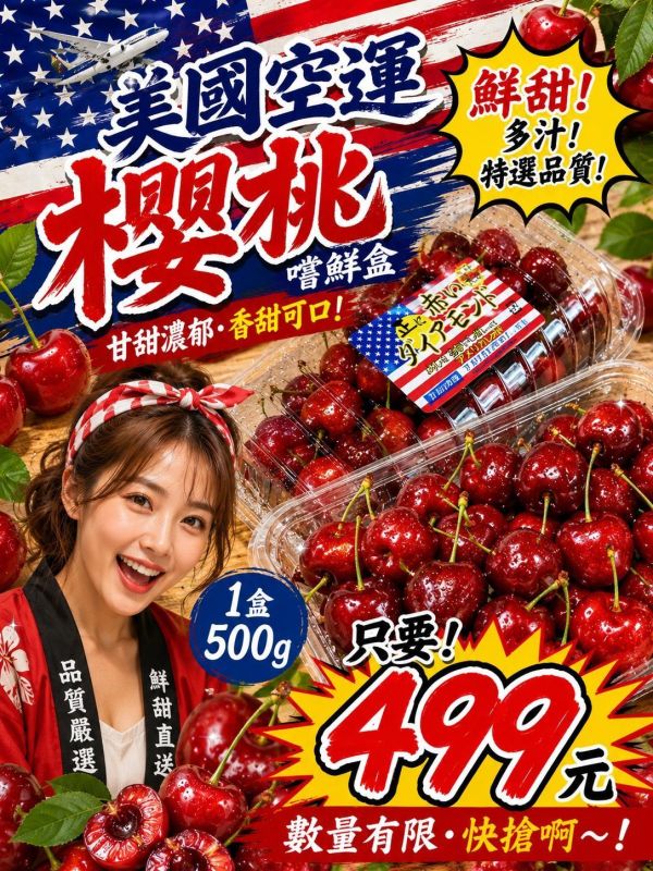 [甘甜濃郁]美國加州空運櫻桃 美國加州空運櫻桃