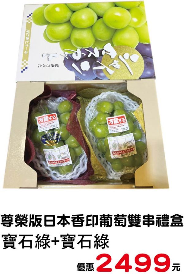 [無籽甘甜當季款]中秋日本葡萄禮盒 中秋日本水果禮盒