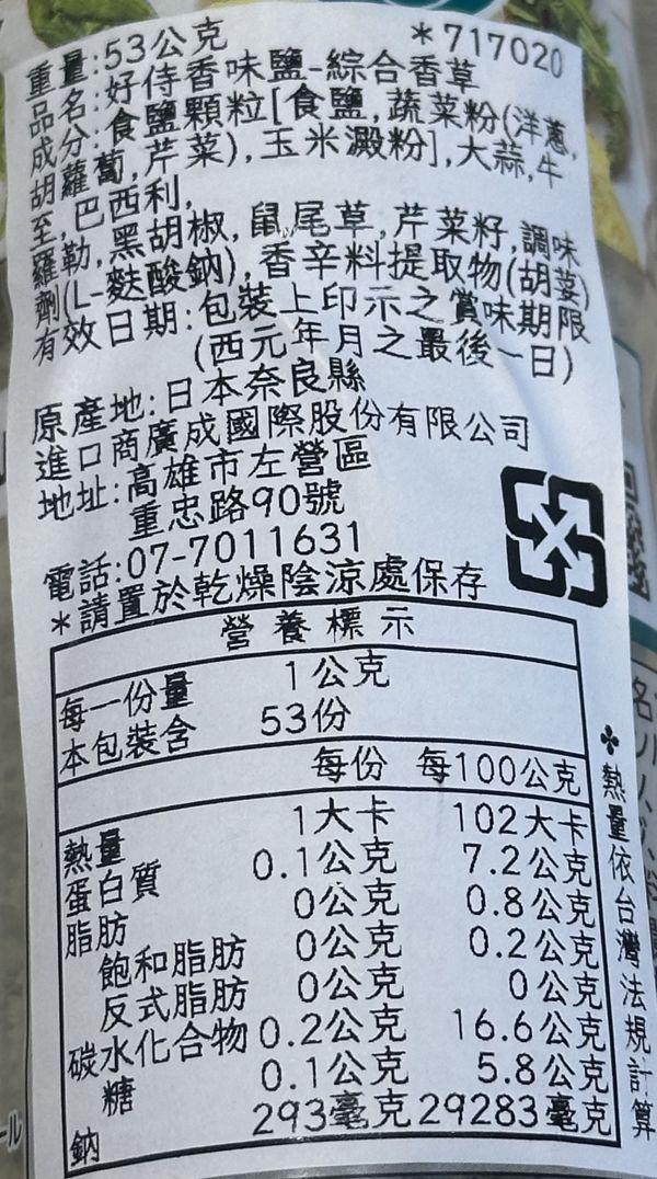 [料理百搭]好侍義式香草柔香調味鹽 