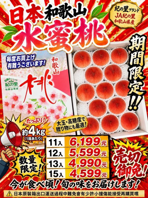 [細緻芳香甘甜][原箱]日本和歌山水蜜桃 もも 日本水蜜桃,もも,モモ,白鳳,川中島,なつっこ,日川,夏子,室外桃