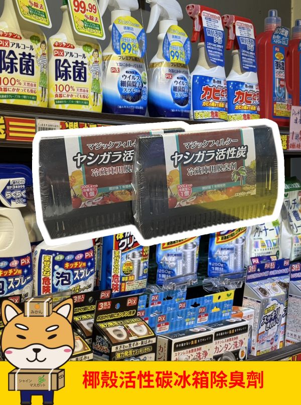 [清潔用品]椰殼活性碳冰箱除臭劑 [清潔用品]椰殼活性碳冰箱除臭劑