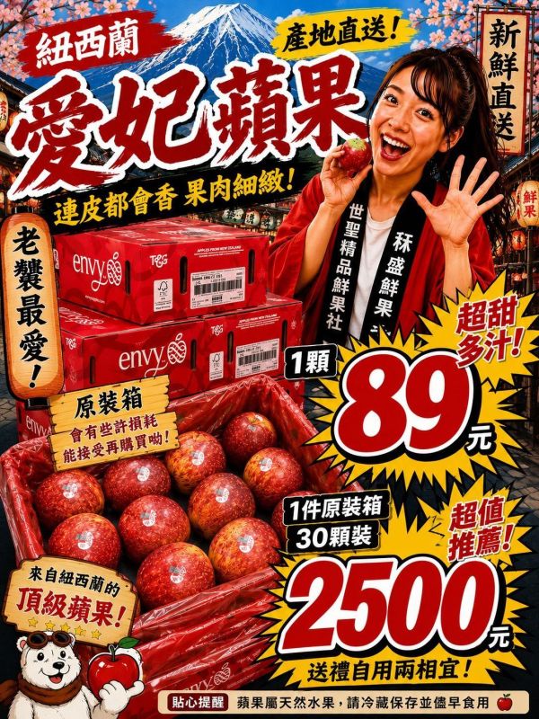 [甘甜爽脆香氣佳][單顆]紐西蘭愛妃蘋果 Envy 美國愛妃蘋果