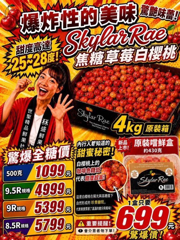 [甘甜濃郁][450g嚐鮮盒]美國華盛頓空運Skylar Rae草莓白櫻桃 美國華盛頓空運北極熊櫻桃原裝箱
