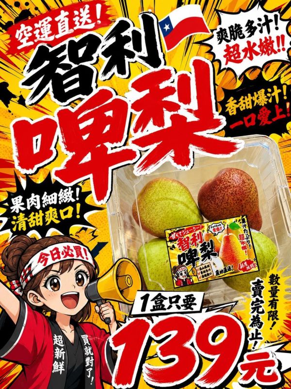 [營養滿滿]智利啤梨 梨