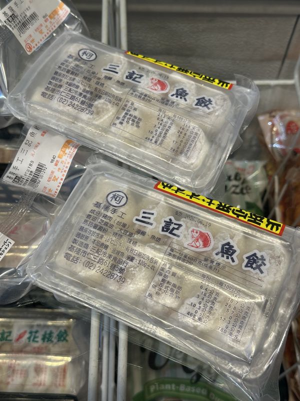 [用料實在口味多樣]基隆手工三記火鍋餃系列120g 10顆入 三記,魚餃,三記火鍋餃,手工火鍋餃,蝦餃,燕餃,蛋餃,咖哩餃,沙茶餃,香菇餃