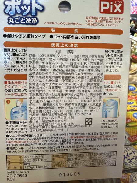 [清潔用品]熱水瓶用檸檬酸清潔錠 [清潔用品]熱水瓶用檸檬酸清潔錠