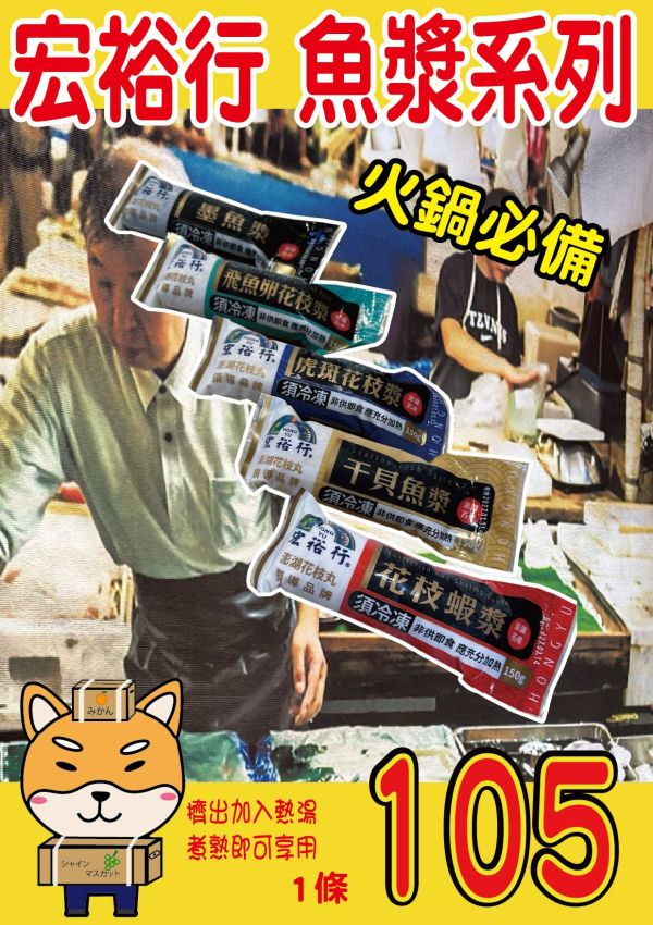 宏裕行墨魚漿150g 宏裕行 花枝漿  墨魚漿 澎湖花枝漿 火鍋漿類