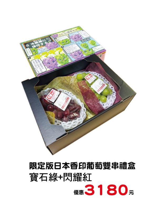 [限定特別款]中秋限定版果物禮盒 中秋日本水果禮盒