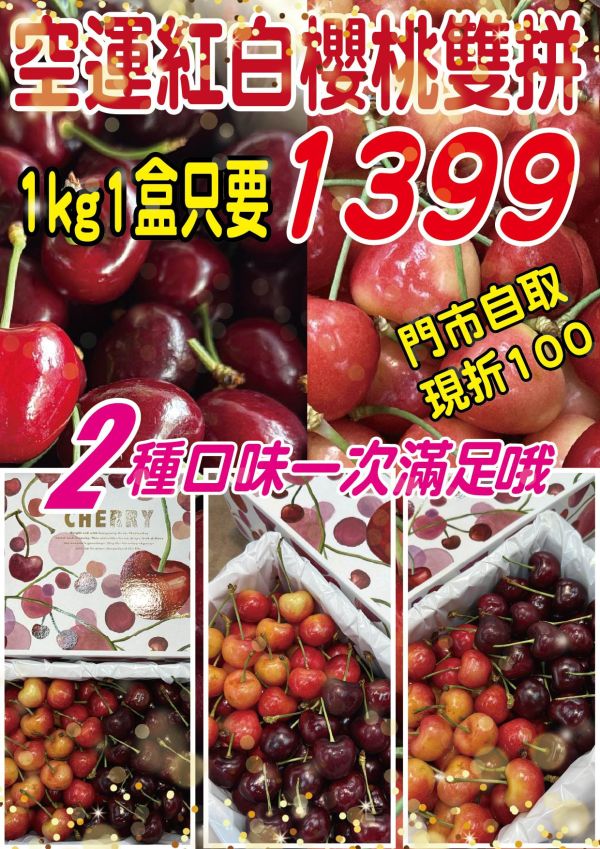 [甜酸濃郁]智利空運櫻桃雙拼 智利空運櫻桃雙拼