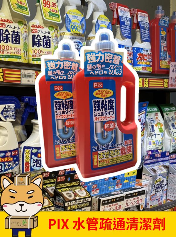 [清潔用品]PIX水管疏通清潔劑 [清潔用品]PIX水管疏通清潔劑