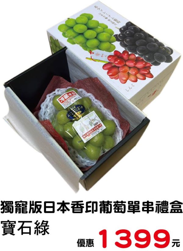 [無籽甘甜當季款]中秋日本葡萄禮盒 中秋日本水果禮盒