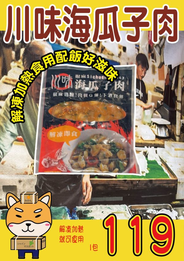 [復熱即食]超辣川味椒麻海瓜子150g 超辣川味椒麻海瓜子,小菜