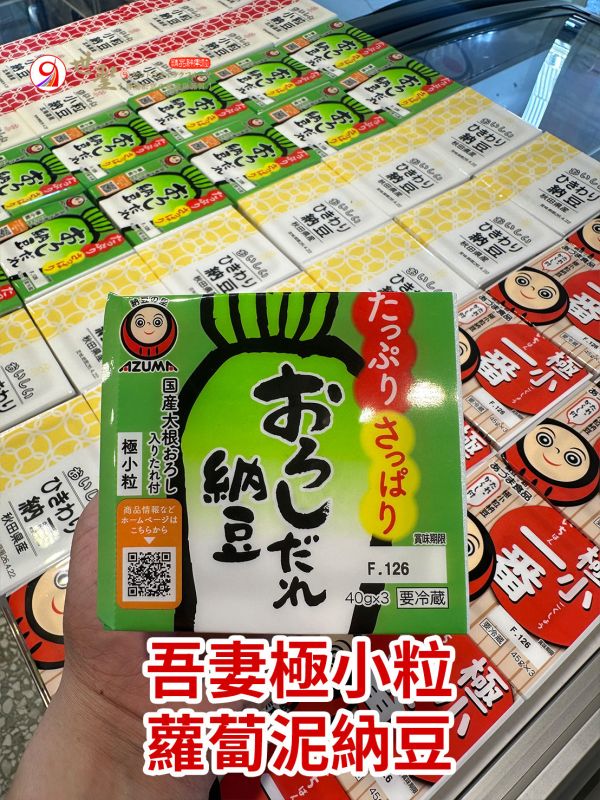 [經典健康美味]吾妻極小粒蘿蔔泥納豆 [經典健康美味]北海道產小粒納豆