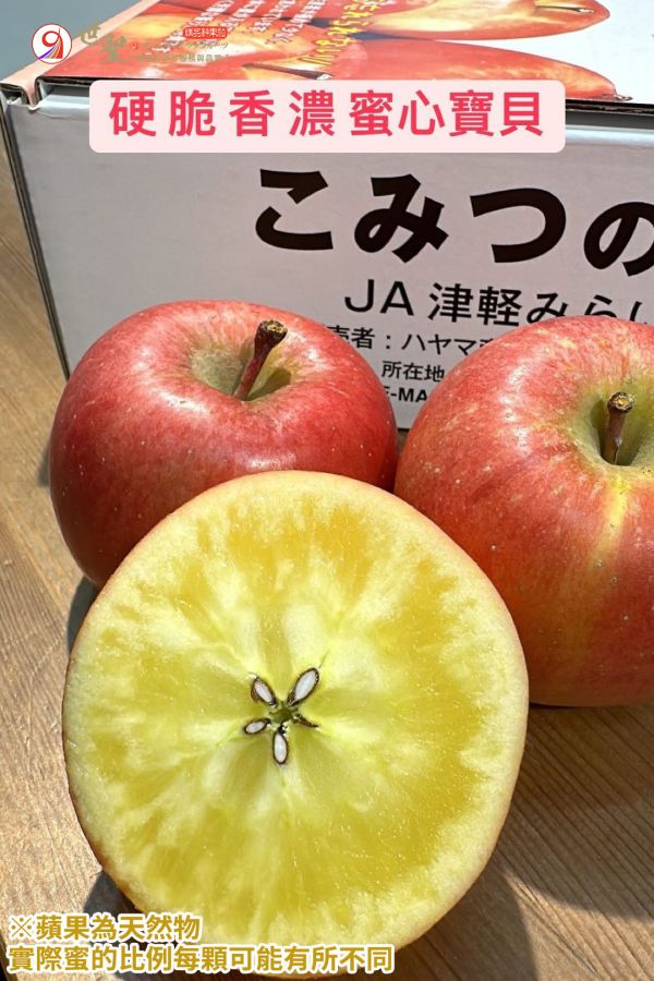 [爽脆甘甜香氣特別]日本青森蜜心寶貝蘋果 こみつ 小蜜蘋果 超級蜜蘋果 日本青森蘋果,糖蜜美人,焦糖蘋果,こうとく,高徳,こみつ,超級蜜蘋果,小蜜蘋果