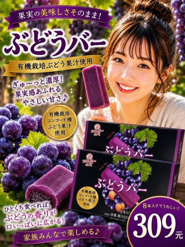(濃郁葡萄香氣)大山乳業 葡萄果汁冰棒 