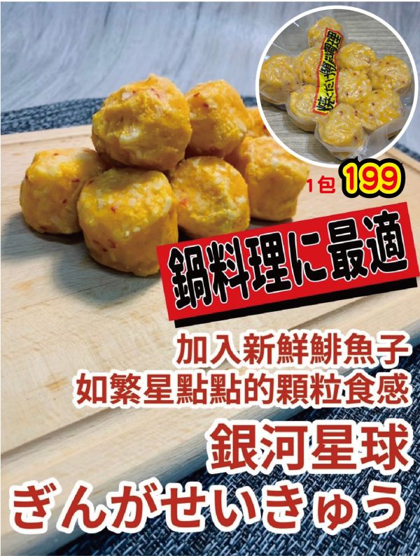 日本兵庫產銀河星球火鍋料 180g 銀河星球 日本火鍋料