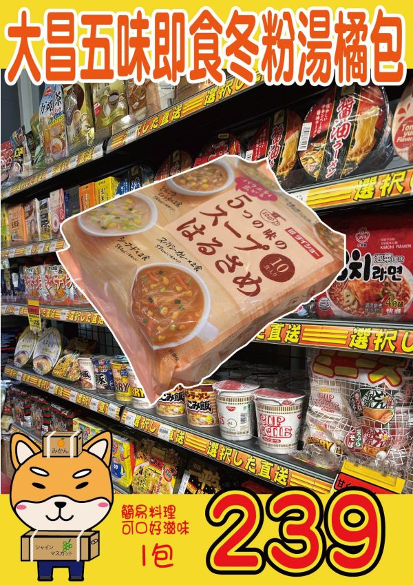 [開封即食加熱更美味]大昌五味即食冬粉湯橘包 大昌五味即食冬粉湯橘包