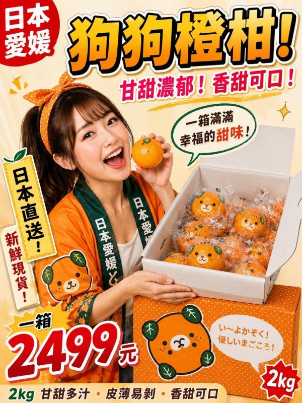 [甘甜濃郁 香甜可口]日本愛媛狗狗橙柑2KG 日本愛媛狗狗橙柑2KG