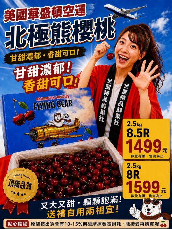 [甘甜濃郁][2.5kg原裝箱]美國華盛頓空運櫻桃原裝箱 美國華盛頓空運北極熊櫻桃原裝箱