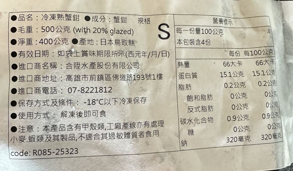 [檔期優惠]日本鳥取縣熟凍蟹鉗 500g 日本鳥取縣熟凍蟹鉗