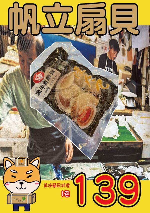 [調理方便大塊滿足]冷凍半殼帆立扇貝 [調理方便大塊滿足]冷凍半殼帆立扇貝
