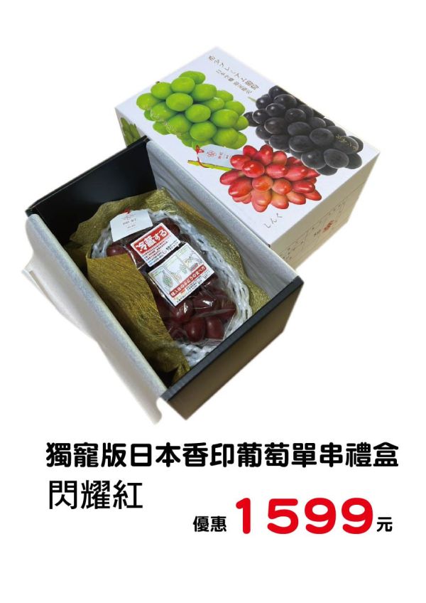 [無籽甘甜當季款]中秋日本葡萄禮盒 中秋日本水果禮盒