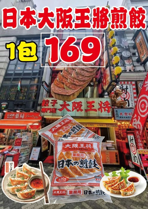 [檔期優惠]大阪王將元祖燒餃子約30粒 480g 大阪王將肉煎餃 王將餃子 日式煎餃